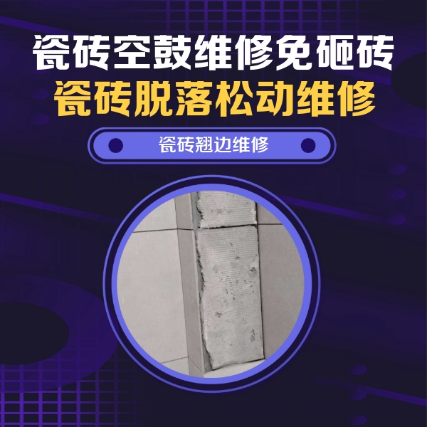 寻甸瓷砖空鼓维修公司分享主卧的瓷砖空鼓维修方法
