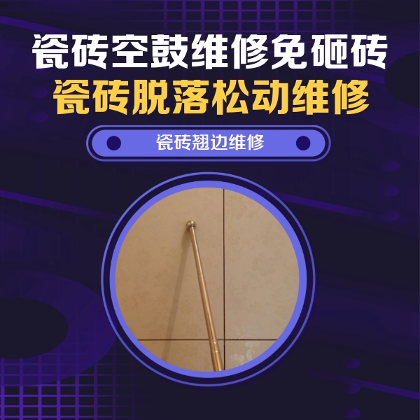 寻甸瓷砖空鼓维修公司分享瓷砖胶的施工厚度对瓷砖空鼓有哪些影响