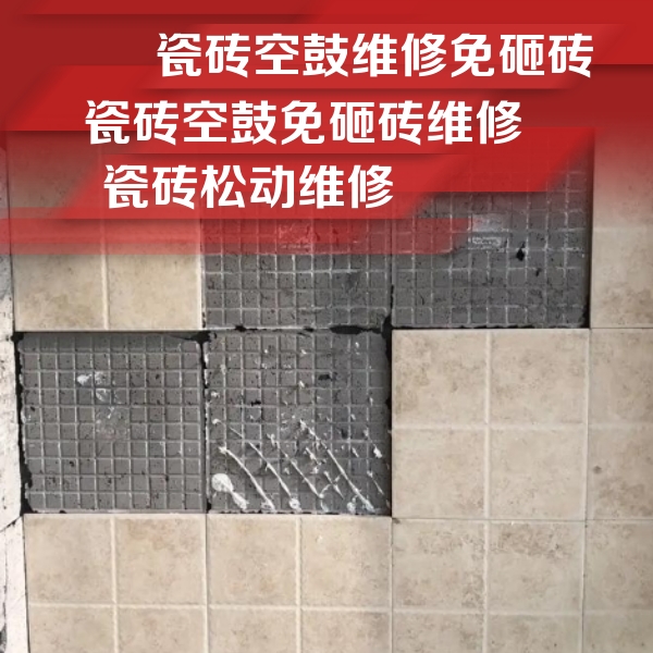 寻甸瓷砖空鼓维修公司分享地砖空鼓维修的知识