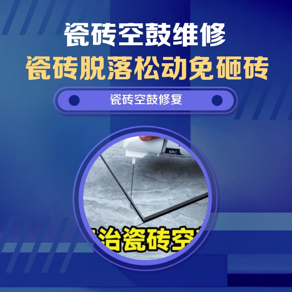 寻甸瓷砖空鼓维修公司分享卫生间瓷砖翘边维修的方法